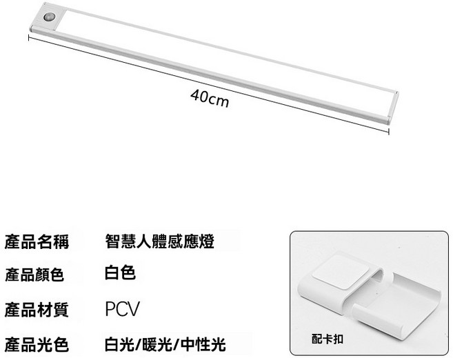 LED感應燈條，智能人體紅外線感應照明, 1件, 皓月白【超薄款無極調光】40CM, 皓月白