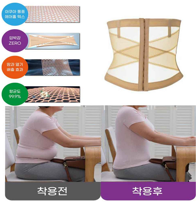 아쿠에 에어 통풍 홀 텍스로 압박감 ZERO 벨리컷 통풍 복대(스킨색복대)