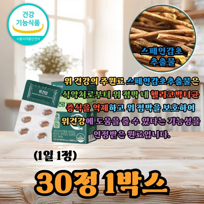 메스꺼움 속쓰림 소화가안될때 복부팽만 위에좋은영양제 위영양제, 1박스, 30정 - 쿠팡