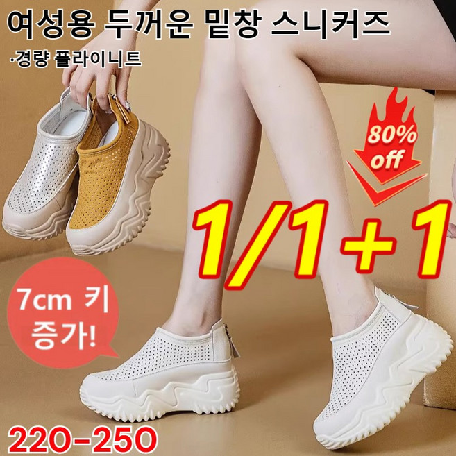 1/1+1 여성용 두꺼운 밑창 스니커즈 여성 키높이 매쉬슬립온 7cm 핸즈프리 신발 여름 통기성 운동화