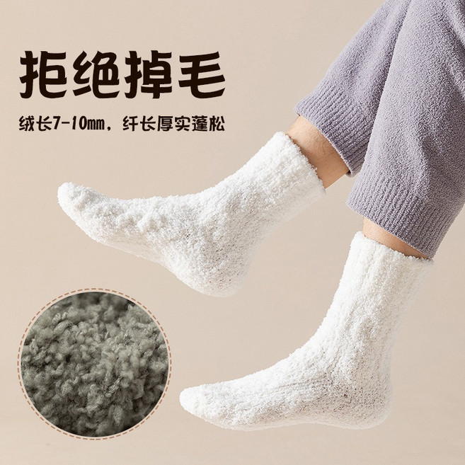 珊瑚絨襪子 秋冬季保暖居家襪 中筒直筒襪