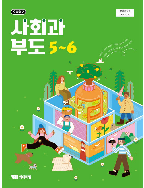 사회과부도 5 6 와이비엠 남상준 초등 교과서 2022개정