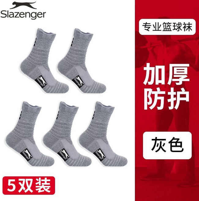 Slazenger 專業籃球襪 中筒加厚透氣吸汗運動襪, 1個, 【5雙裝】灰色史萊辛格正品-加厚毛巾底