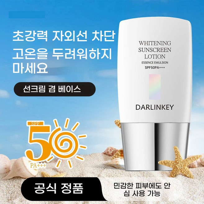 고배율 선크림 SPF50+ 자외선차단+베이스+방수방한 3in1 얼굴용 썬로션, 1개, 50g