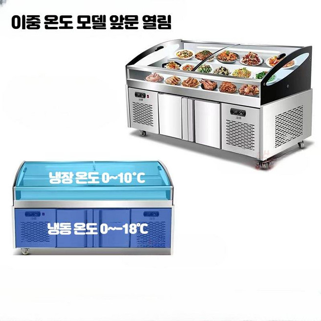 냉장쇼케이스 반찬가게 냉장고 정육 야채 업소용 진열대, 상냉장 하냉동 앞문 130x90x108cm