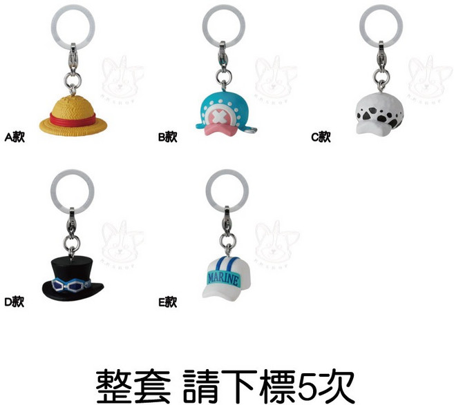 BANDAI 航海王角色帽子造型吊飾 魯夫 喬巴 羅 造型鑰匙圈, 1個, 整套(金額420，下X5)2I760