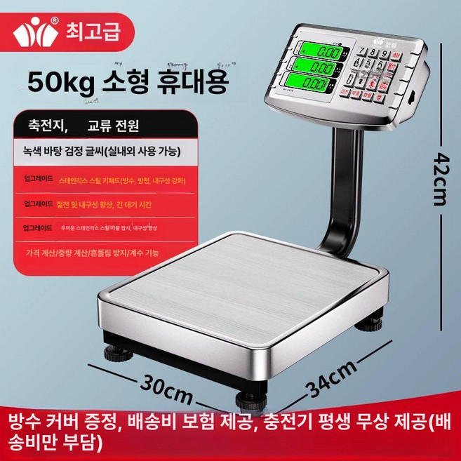 업소용 전자 저울 베이킹 업소 산업용 가정용 충전식, 기본 모델명/품번, 스틸 버튼 50kg 백라이트, 1kg