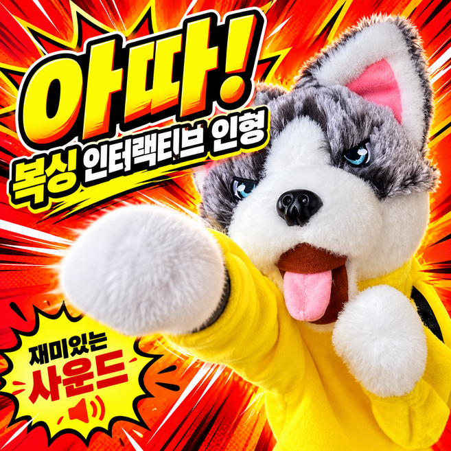 3위 - 복싱 인형 권투 허스키 강아지인형 펀치 장난감, 26, 1개, 사운드 전환 복싱 허스키