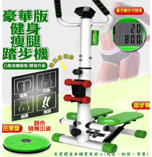 CREACT PURE PHYS 豪華版健身踏步機，附扭腰盤與啞鈴