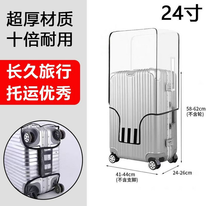 行李箱套 旅行箱套 行李箱保護套 託運保護套
