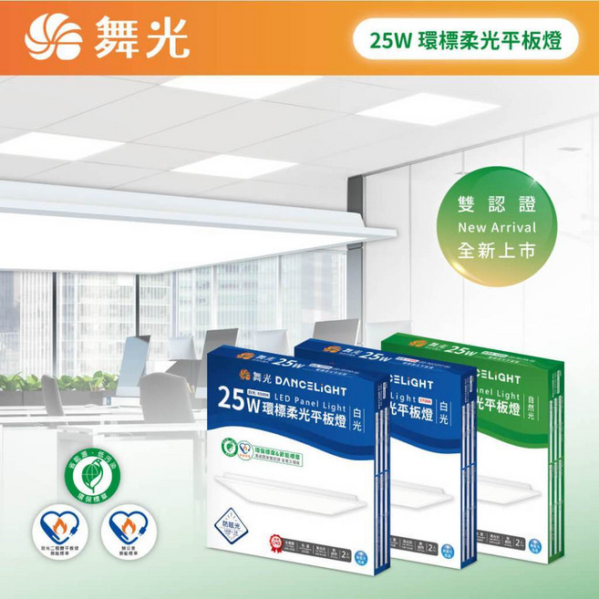 舞光 環標柔光平板燈, 1個, 正白光6500K,4*2呎