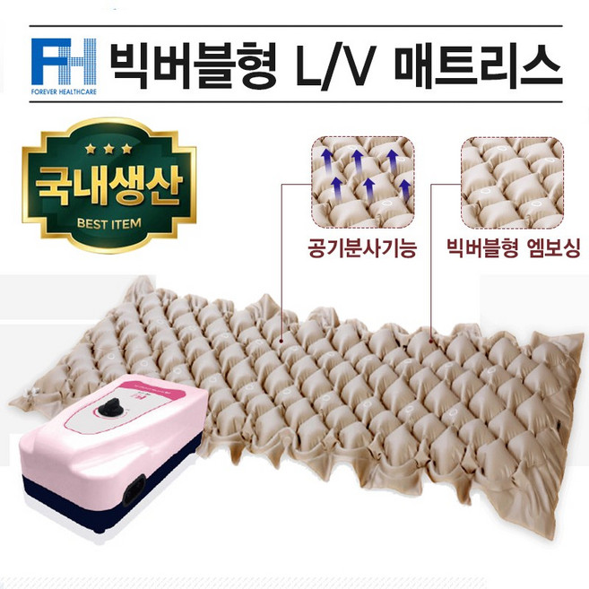FOREVER 욕창방지에어매트 환자용 의료용 욕창예방 에어매트리스, 1개