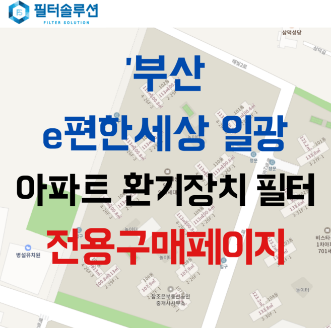 [호환][필터솔루션] 부산시 기장군 해빛2로 21 이편한세상일광 아파트 환기필터 H13등급, (결합상품): 필터세트+전열소자(5천원 할인), 1개