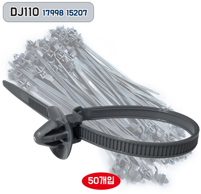 자동차 밴드 케이블 타이 1799815207 고정식 DJ110 그랜져XG 벨로스터 쏘나타LF 원형 케이블타이 회색 50개입