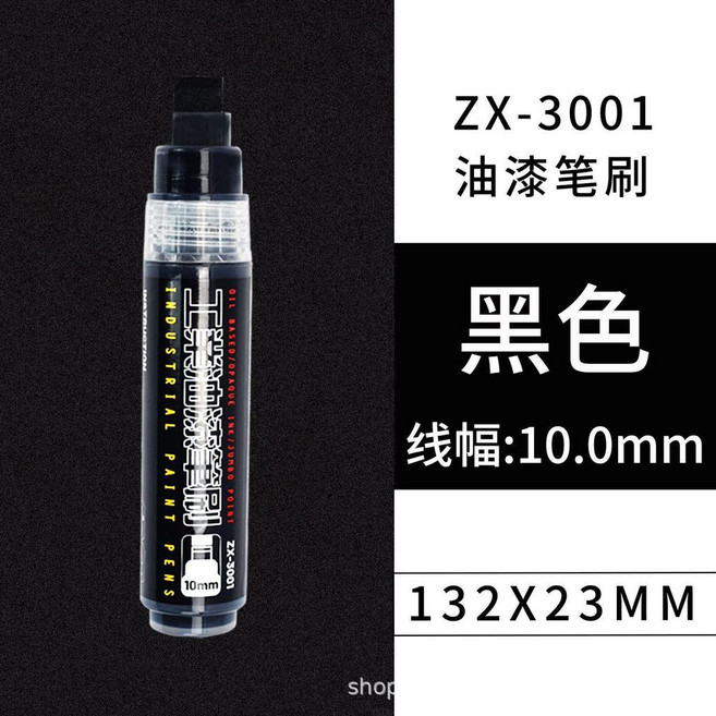 ZX-3001 油漆筆 工業級防水記號筆, 1個, 黑色
