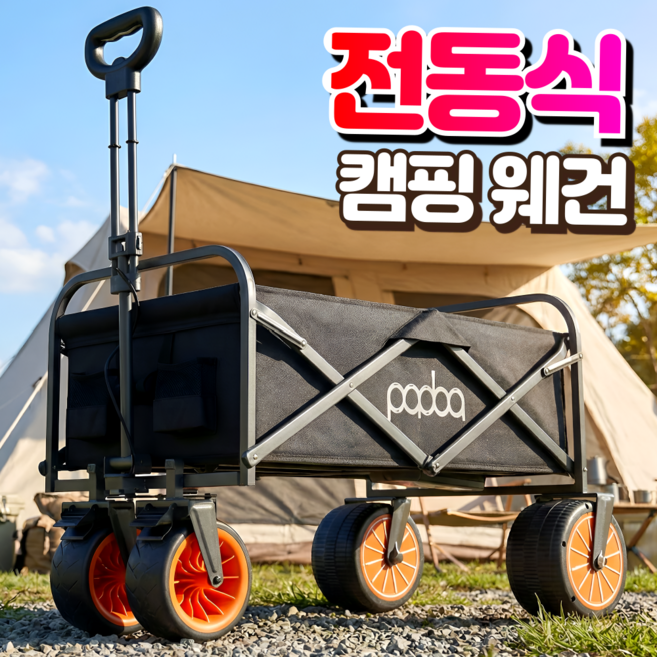 한용스포츠 전동 캠핑웨건 미니 웨건 폴딩 카트 접이식 캐리어 수레 외건 추천 캠핑용품, 1개, [Black] 기본형
