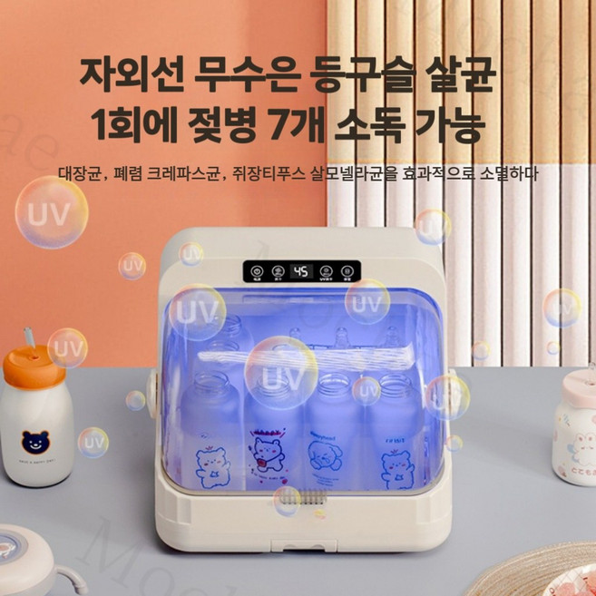 Mochae 젖병소독기 UV 젖병살균기 스팀 건조 일체형 젖병 세척기 건조기 세트