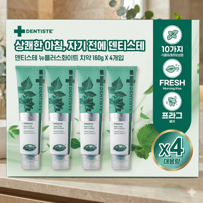 덴티스테 뉴플러스화이트 치약 160G*4, 160g, 4개