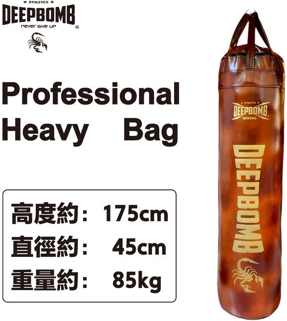 DEEPBOMB 頂級專業 拳擊沙包 175cm 皮革棕/金字, 沙包+360度掛勾, 皮革棕, 沙包+360度掛勾