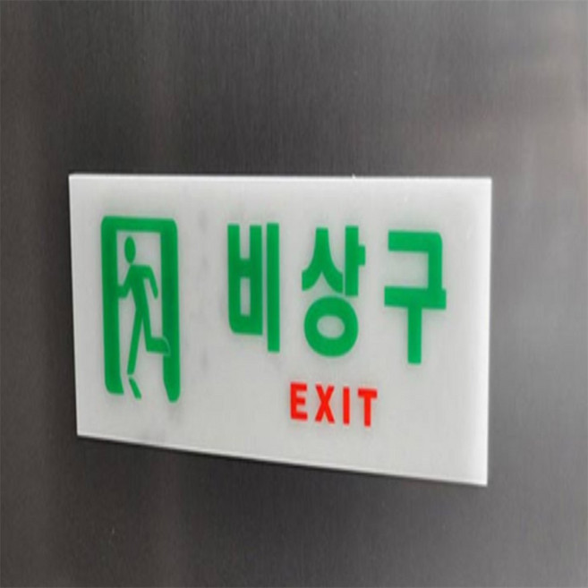 다수랜드 비상구 표지판 유도표지판, 축광 가로 오른쪽
