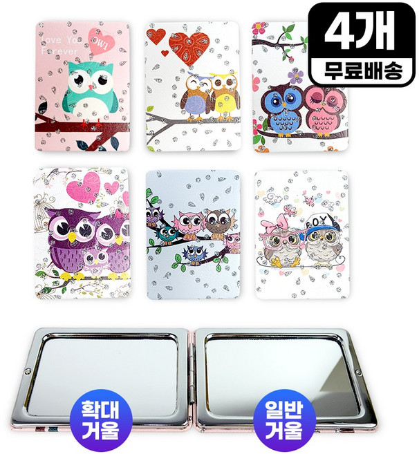 양면 부엉이 손거울 (사각)-4개 폴딩 접이식 휴대용 미니 판촉 사은품 홍보 일러스트 답례품, 4개