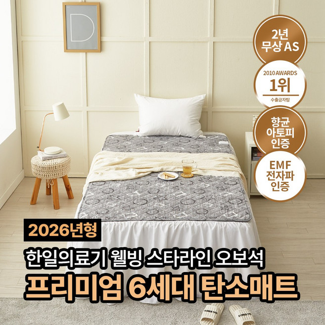 한일의료기 전국민 오보석 탄소매트 카본매트 전기요, 110X180, 스타, 슈퍼싱글