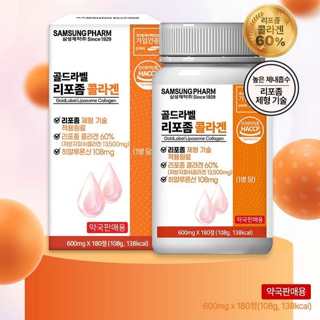 [삼성제약] 골드라벨 리포좀 콜라겐 180정 2병 (12개월분), 2박스