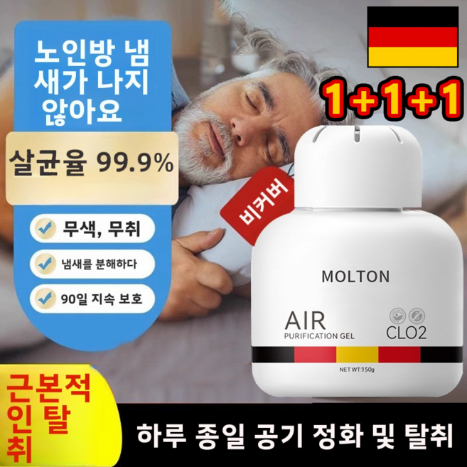 1+1+1독일 브랜드 방향제 애견 탈취 화장실 탈취 신기 노인 냄새 제거 디퓨저 침실, 1세트, 150ml