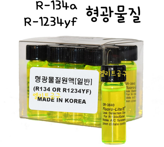 [MADE IN KOREA] R-134a/HFO-1234yf 겸용 에어컨 형광물질 12대분 에어컨 가스 누출 탐지 형광액, 1박스