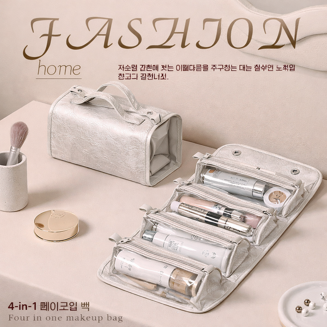 분리형 화장품 파우치 대용량 접이식 수납 여행 외출용 휴대용 멀티백