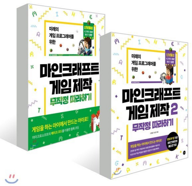 마인크래프트 게임 제작 무작정 따라하기 2권 세트, 길벗, 길벗- 마인크래프 무작정 따라하기
