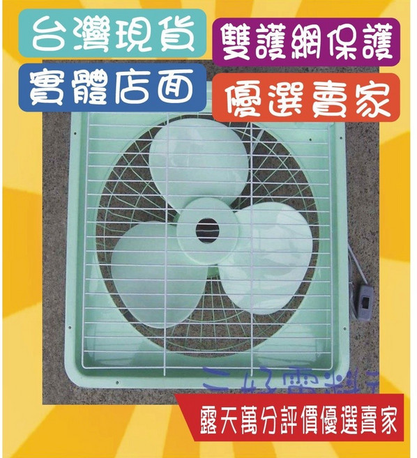 斑馬牌 塑膠葉片靜音抽風扇, 220v 單購風扇（可正逆轉）,12吋（前後護網）(可超取), R63051