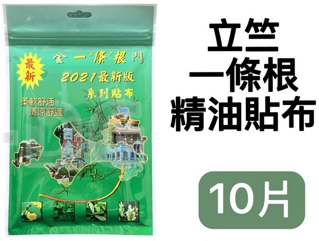 立竺 一條根 精油貼布 10片 柔軟親膚 清涼舒適 台灣製造, 1個