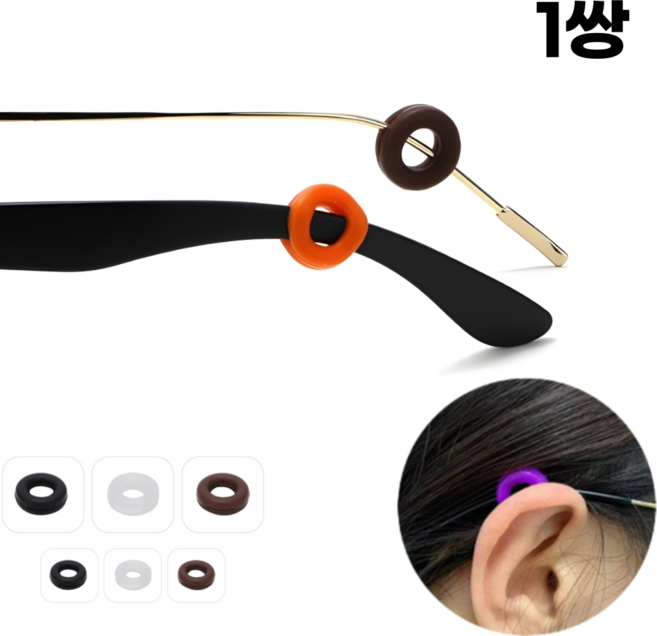 실리콘 안경 흘러내림 방지 귀고무 고정링 귀받침 1쌍 귀팁