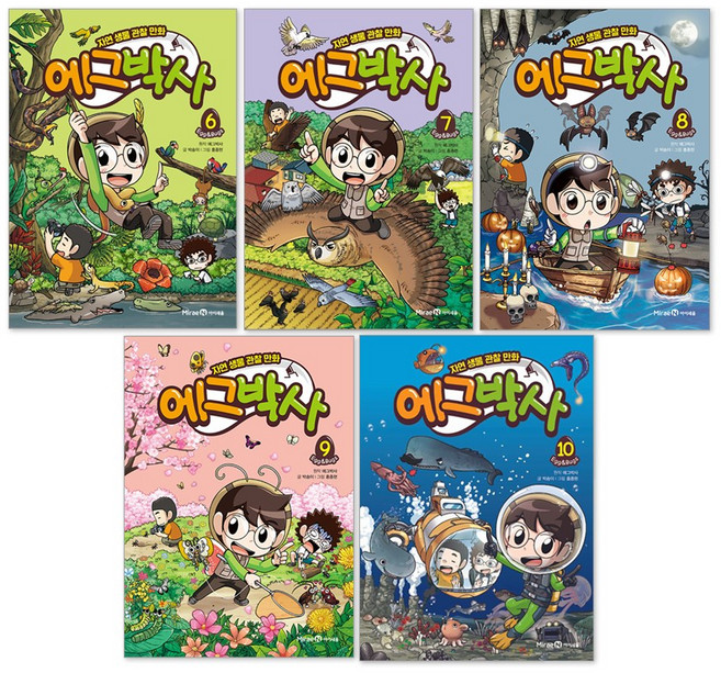 에그박사 6권+7권+8권+9권+10권 세트(전5권)