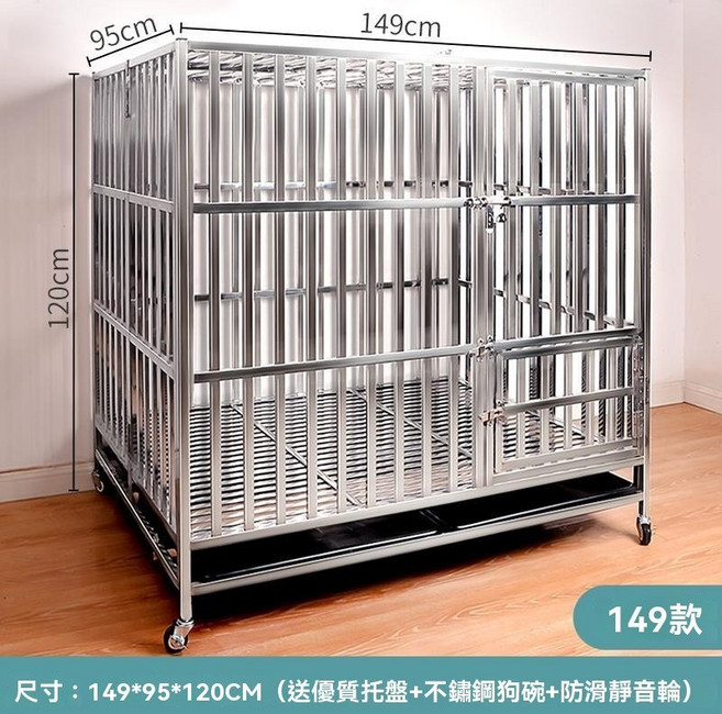不鏽鋼狗籠 110*72*92CM 加厚耐用 附贈托盤、狗碗、靜音輪, 1個, 149*95*高120厘米 【大型犬】,不鏽鋼籠子+托盤+狗碗+輪子
