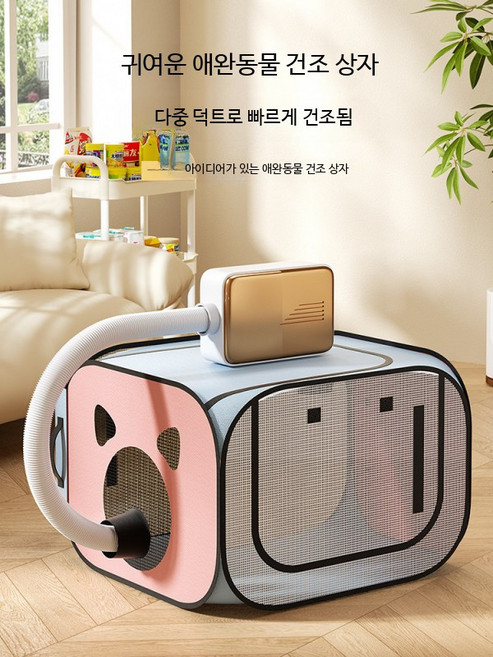 접이식 고양이 드라이룸 애견 강아지 드라이기 저소음 펫드라이룸, 1개, B_핑크 블루 건조백 공간 업그레이드, 단일 모델