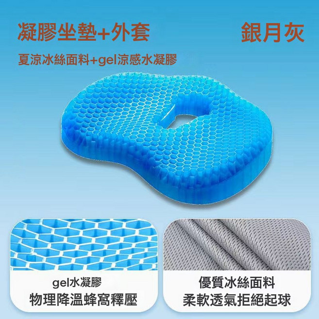 DFMEI 果凍蜂窩凝膠坐墊硅膠冰墊椅子墊辦公室久坐座墊夏季汽車涼墊屁墊, 【TPE涼感水凝膠】+灰色布套