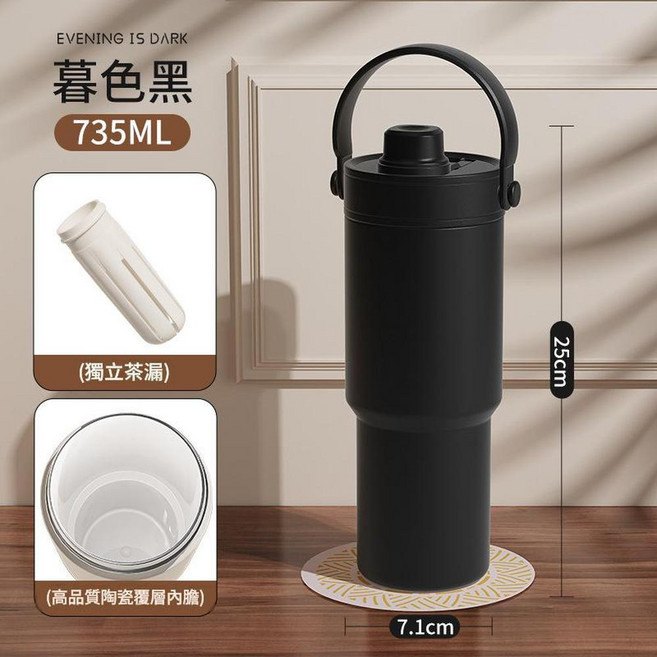316不鏽鋼保溫杯 735ml 獨立茶漏 陶瓷覆層內膽, 黑色帶吸管 噴陶內膽 735ml 316噴陶內膽, 1個