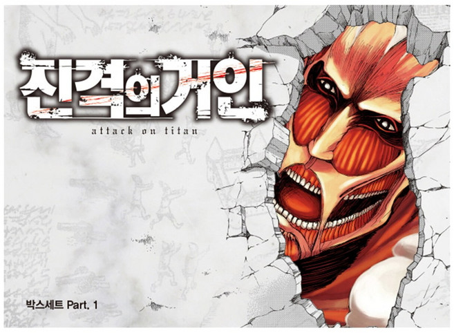 진격의 거인 박스세트 PART 1 전17권 부록 PVC카드 17매 책과랩핑, 이사야마 하지메, 학산문화사