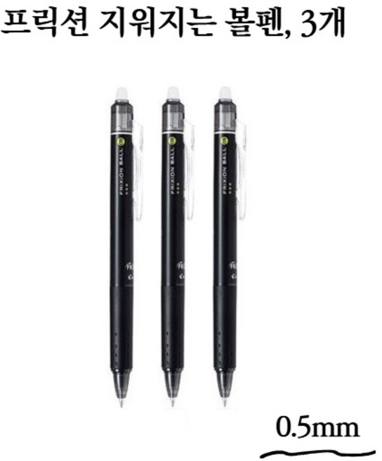 파이롯트 프릭션 지워지는 볼펜 0.5mm, 3개, 검정