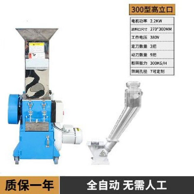 플라스틱 분쇄기 파쇄기 폐기물 공업용 저소음 강력한, 중속 300형 2.2KW, 1