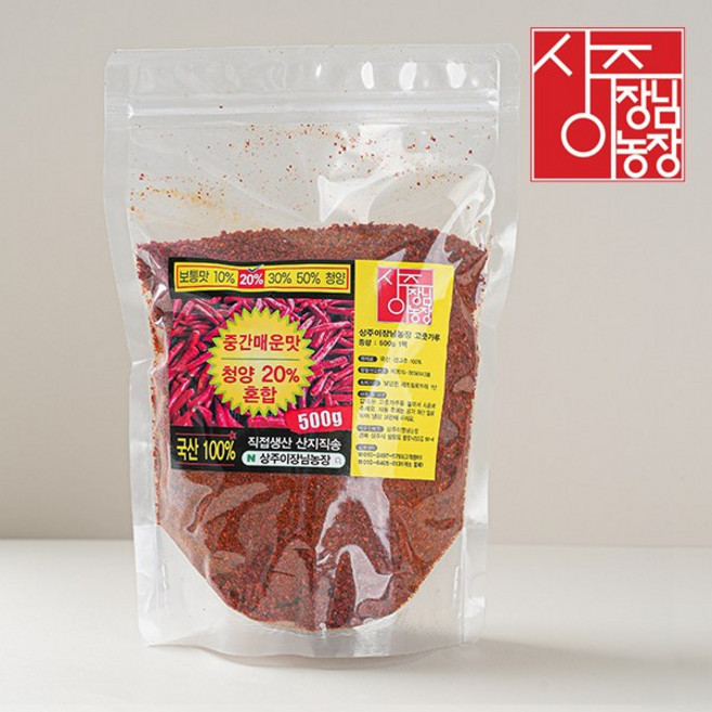 중간매운맛 국산 햇 고춧가루 (청양20%혼합) 보통굵기 상주이장님 (반찬/양념/김치용), 1개, 500g