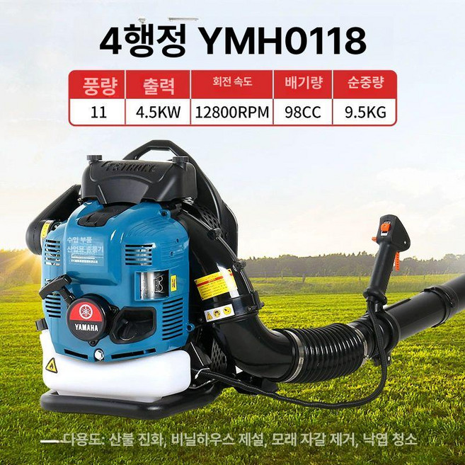 엔진블로워 산업용 바람 낙엽청소기 대포 브로워 눈치우는기계 대포송풍기, 수입 엔진--순수 가솔린-YMH118, 1개