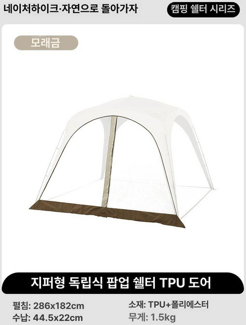 원터치 타프 돔타프 그늘막 자동 퀵오픈 피크닉, 지퍼형-TPU 커튼
