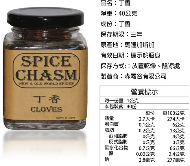 SPICE CHASM 丁香, 1個, 【一罐】丁香40g