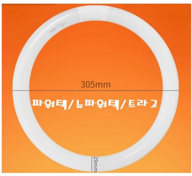 대성부품/현대트럭 형광등/EG5톤/메가/트라고/실내등/5톤/25톤/카고/덤프/추레라/뉴파워텍/메가5톤/와이드/실내 형광등/원형/번개표/금호/5톤 형광등/파워텍, 파워텍/트라고 형광등, 1개