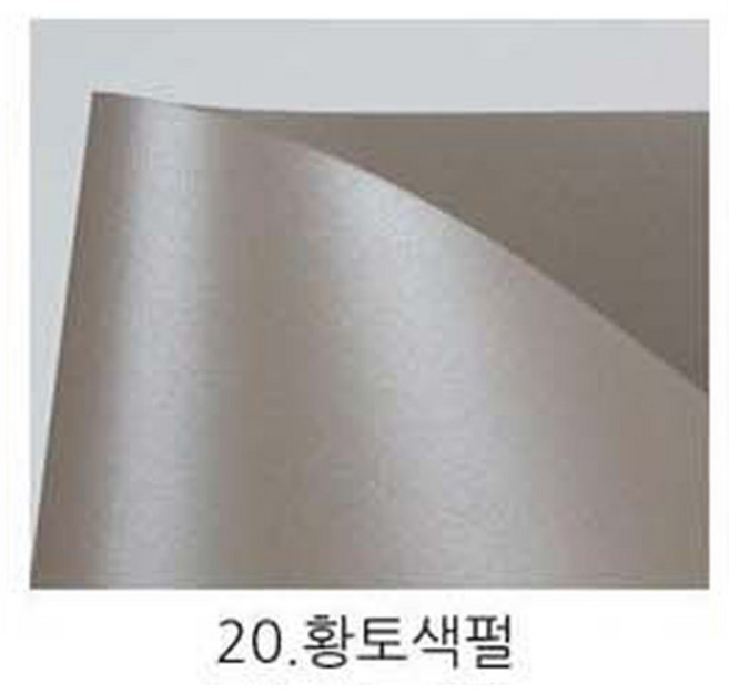 [오늘출고] A4 두성 티라미수지 120g 10장입/A4색지/펄지/펄색지/티라미슈지, 20.황토색펄, 10장