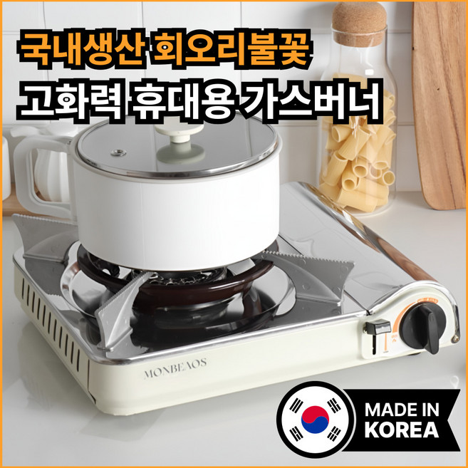 [특허받은 회오리불꽃] 신화 국산 고화력 휴대용 가스버너 바람막이 가스렌지 26년형, 1개, white