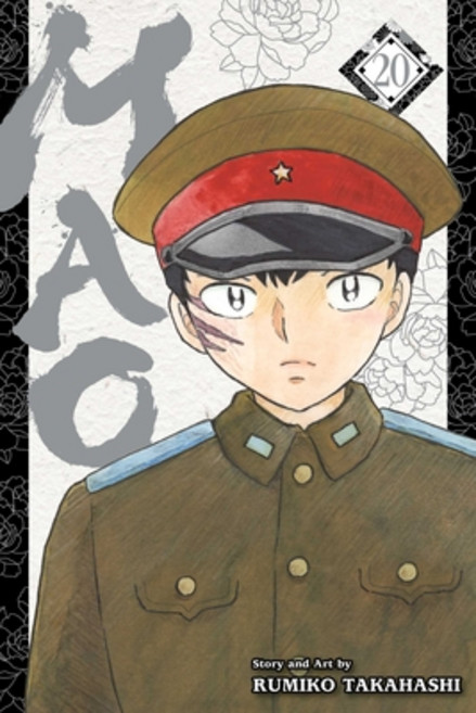(영문도서)Mao Vol. 20 Paperback, Viz Media, English, 9781974754946